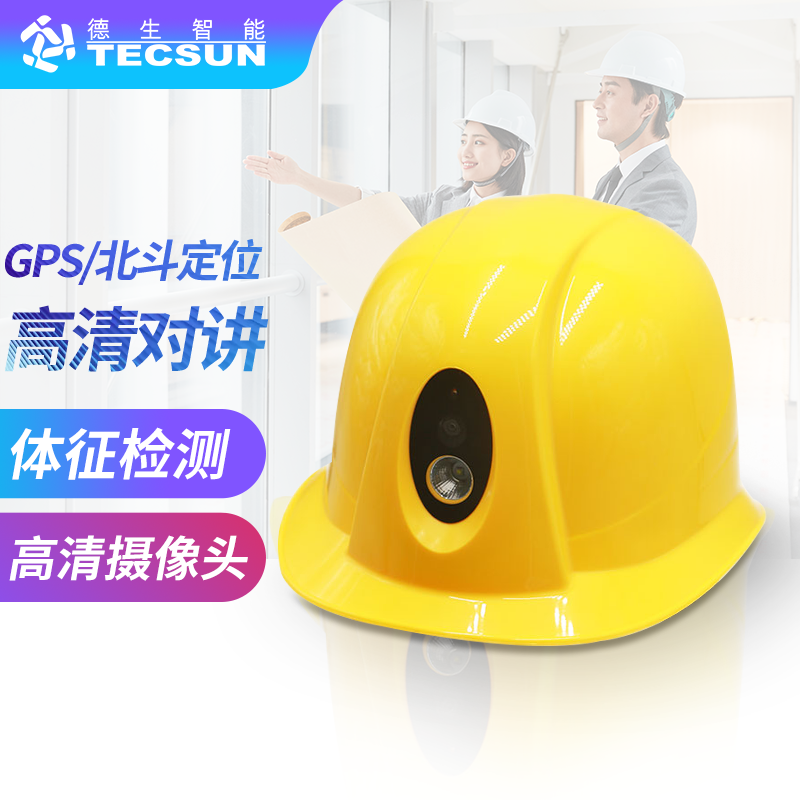 腾博会腾博智能安全帽DSJ-3S