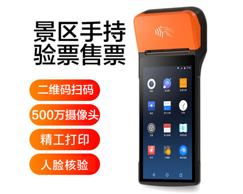 腾博会腾博景区手持机验票一体机， 可识别二维码、条形码