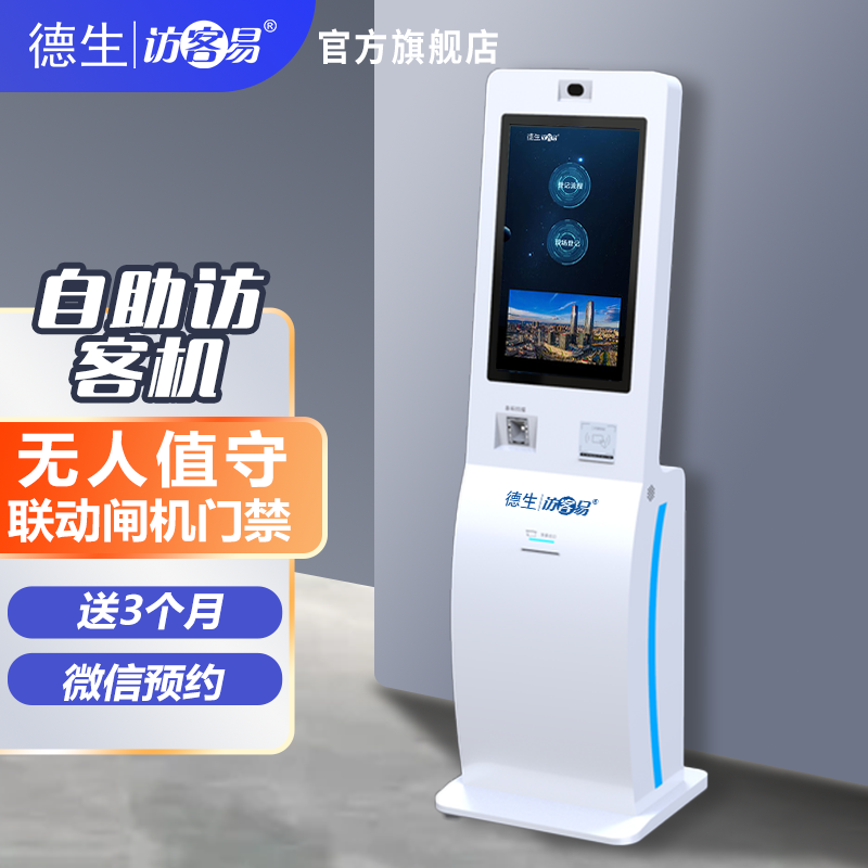 腾博会腾博TSV-H10 立式访客机