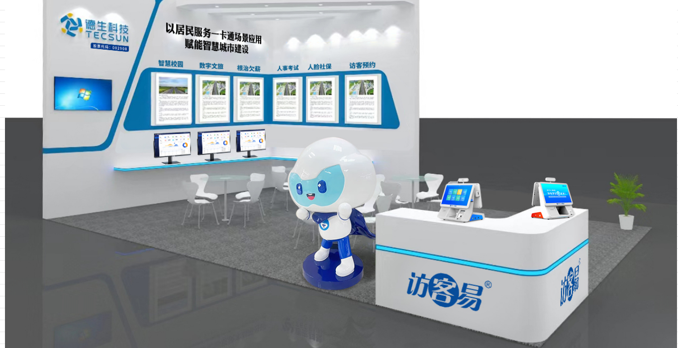 【重磅预告】腾博会腾博科技将在深圳安博会上展示居民服务一卡通场景应用，诚邀您亲临现场！